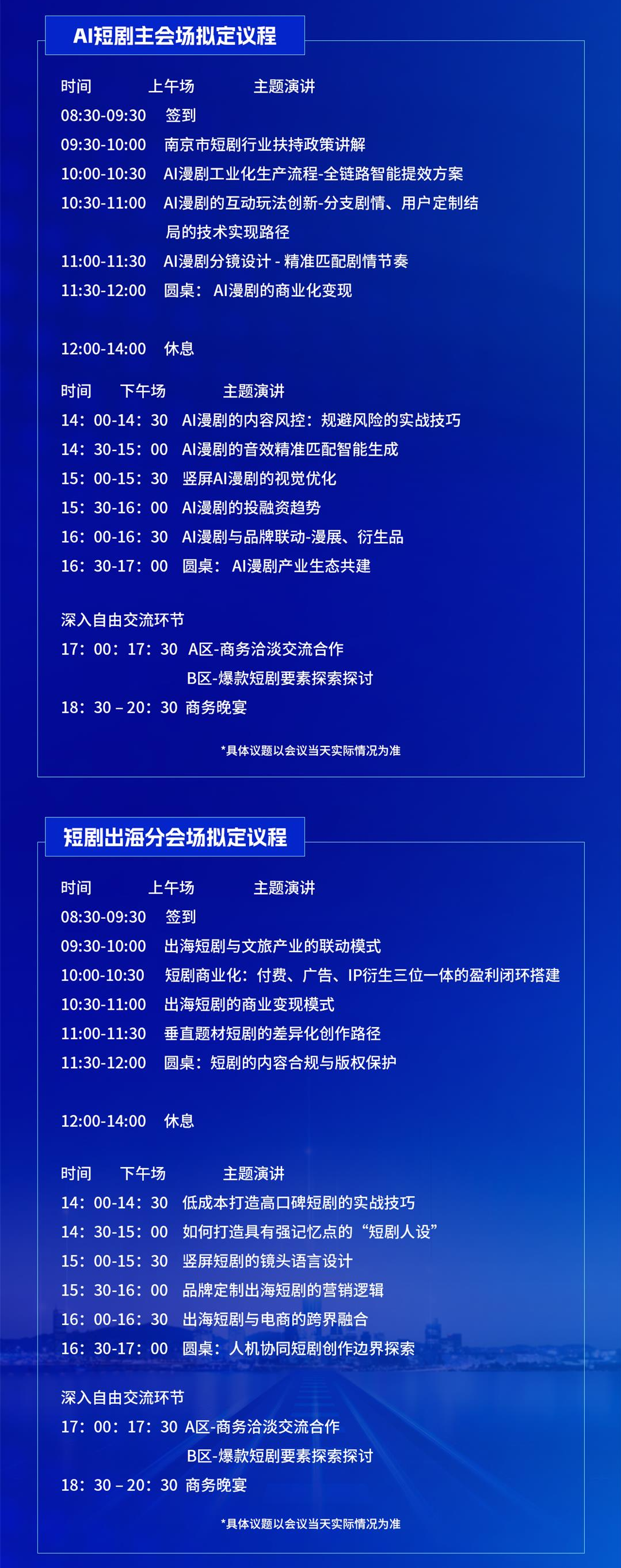 第3届2026AI短剧产业大会