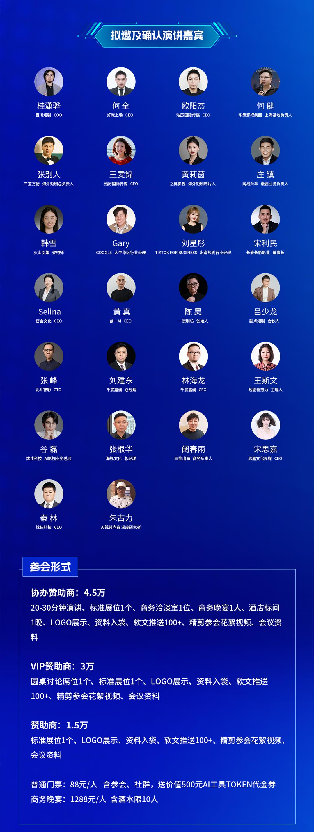 第3届2026AI短剧产业大会