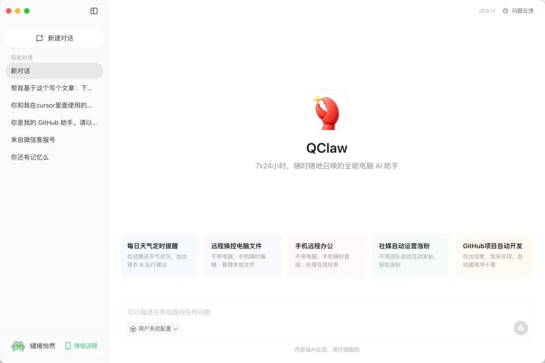 QClaw