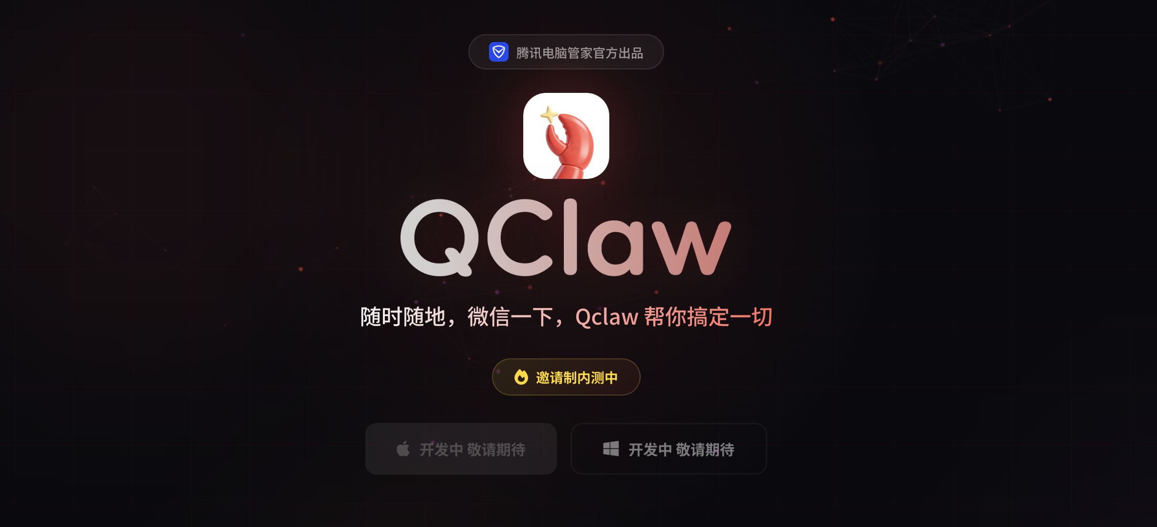 QClaw