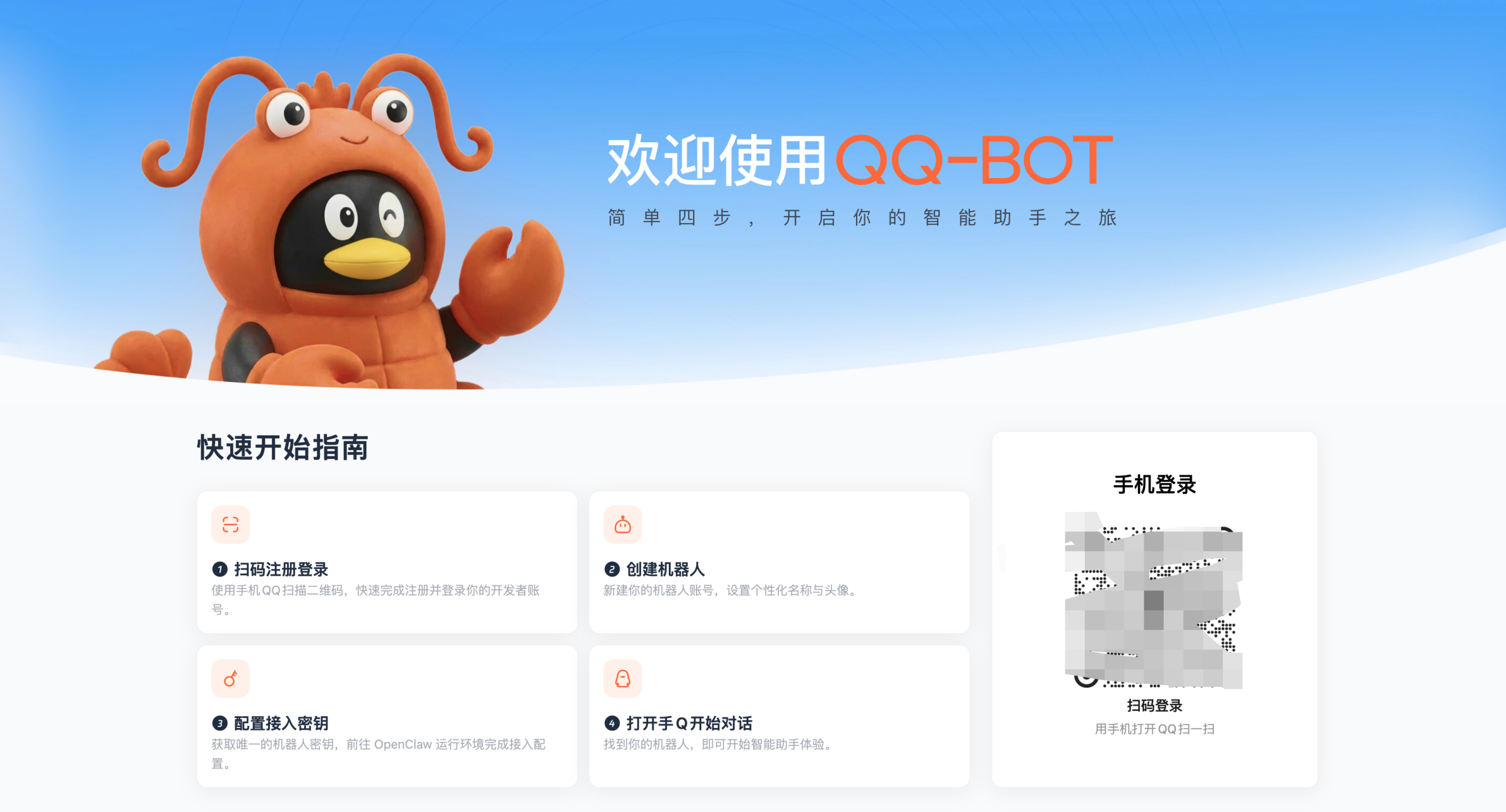 腾讯入局“小龙虾”生态：QClaw与QQ-BOT引领全民AI养虾新风潮