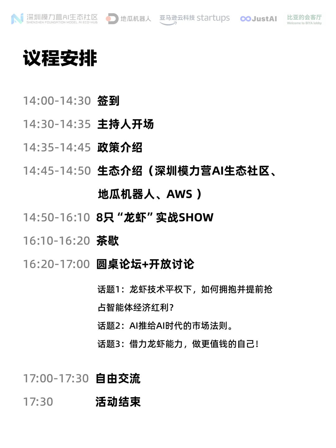 深圳线下龙虾SHOW & TALK