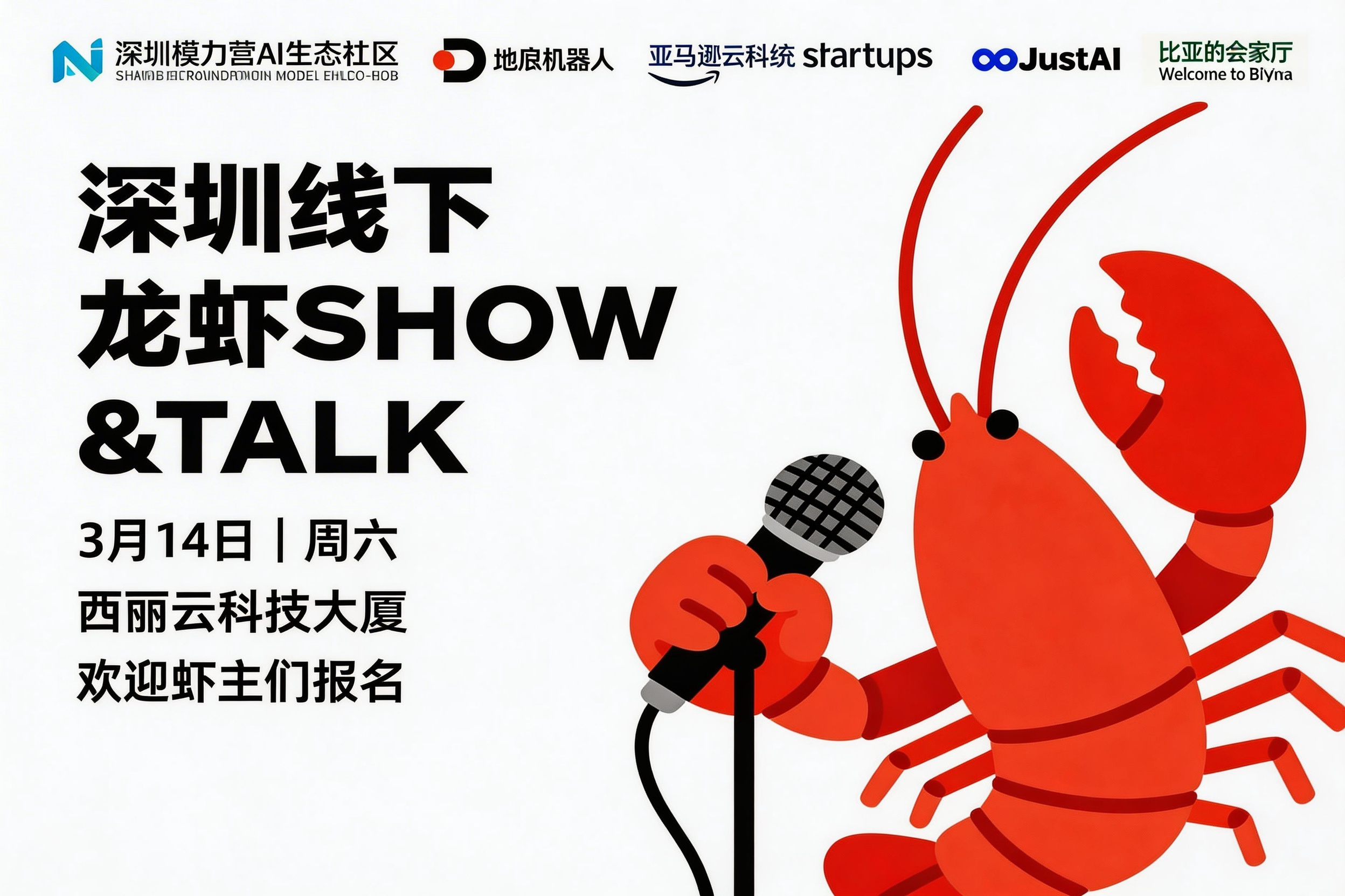 深圳线下龙虾SHOW & TALK