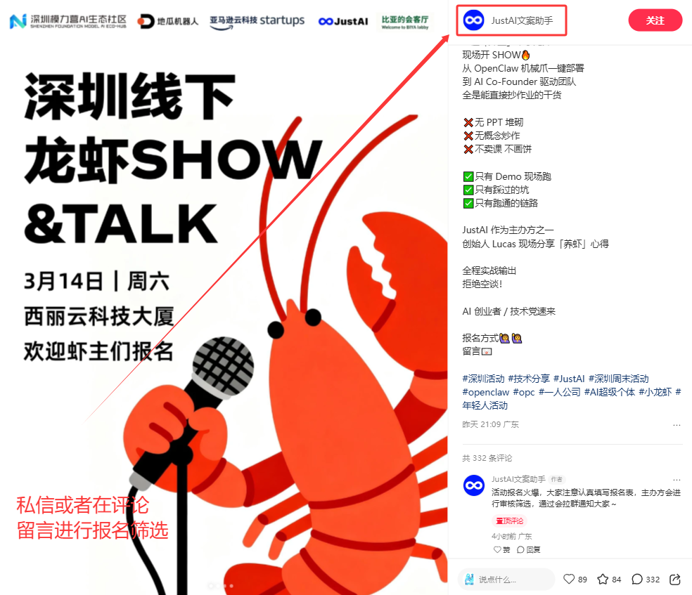 深圳线下龙虾SHOW & TALK