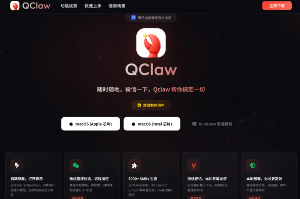 QClaw