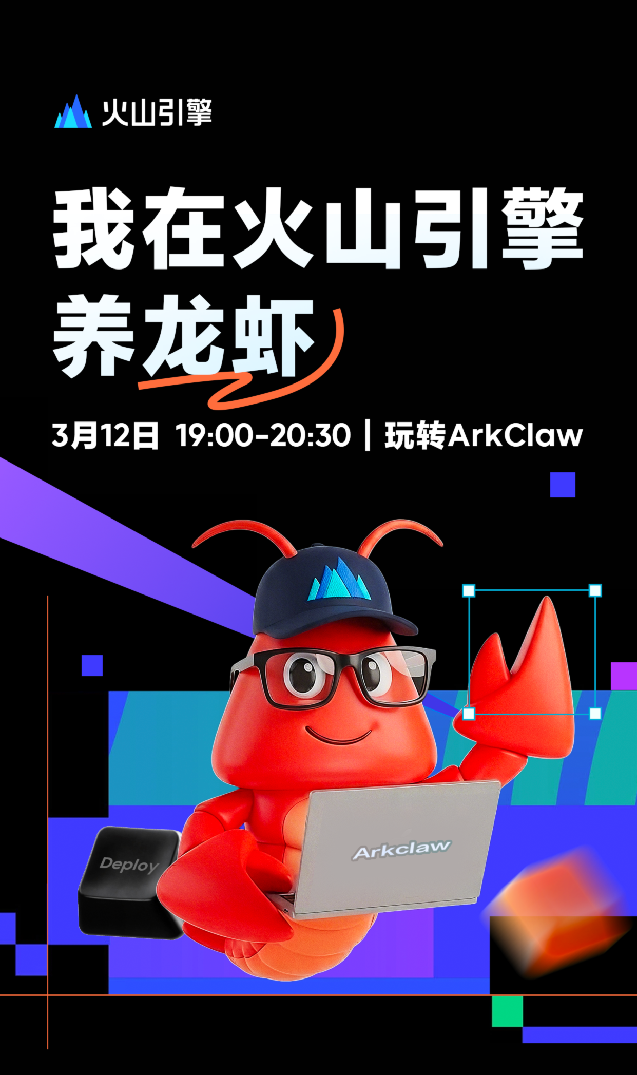 火山引擎,ArkClaw