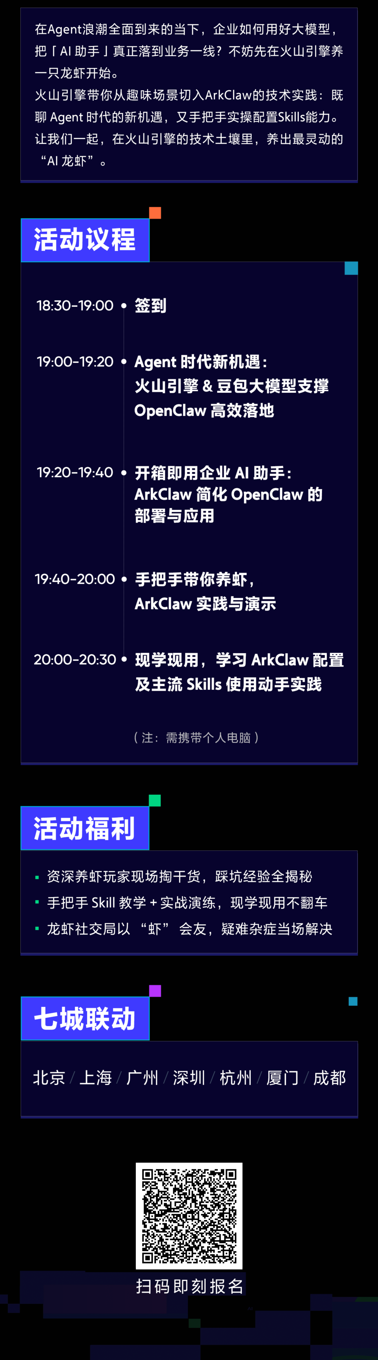 ArkClaw,火山引擎