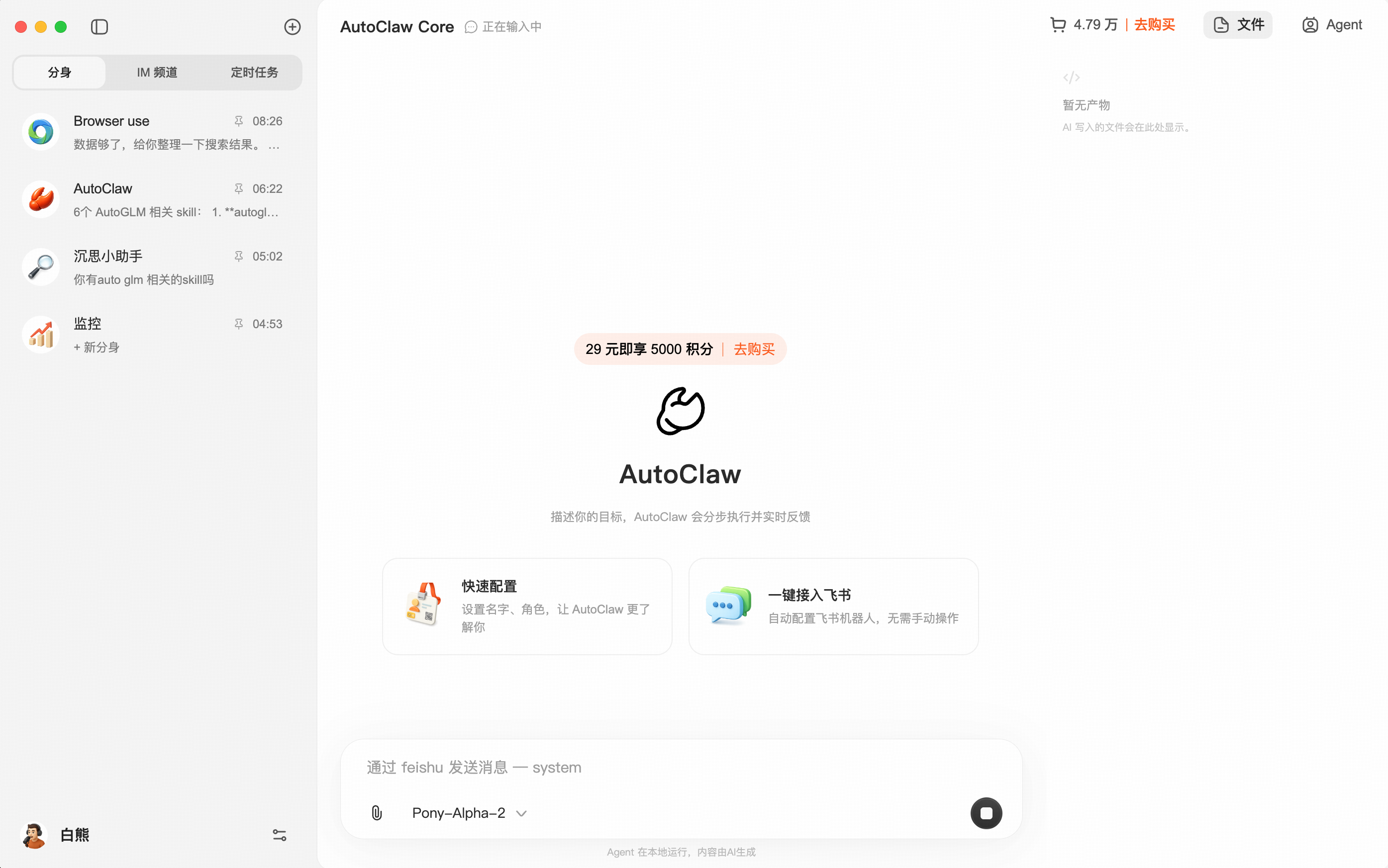 智谱AutoClaw澳龙发布：一键安装本地版OpenClaw