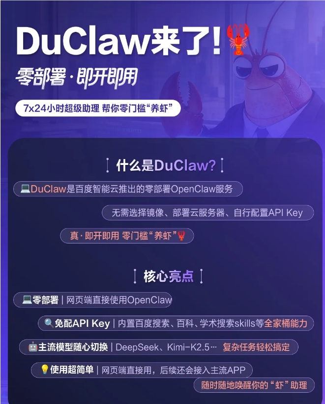百度智能云DuClaw