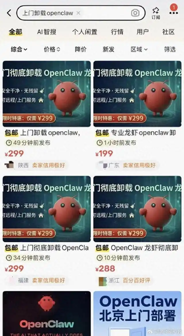 OpenClaw上门卸载