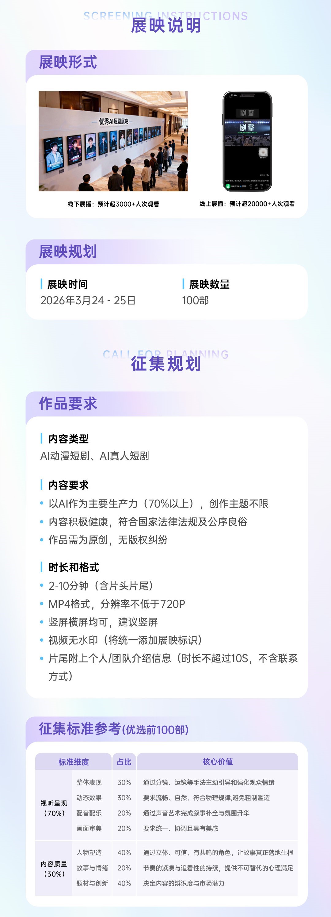 第三届短剧生态大会｜优秀AI短剧展映征集