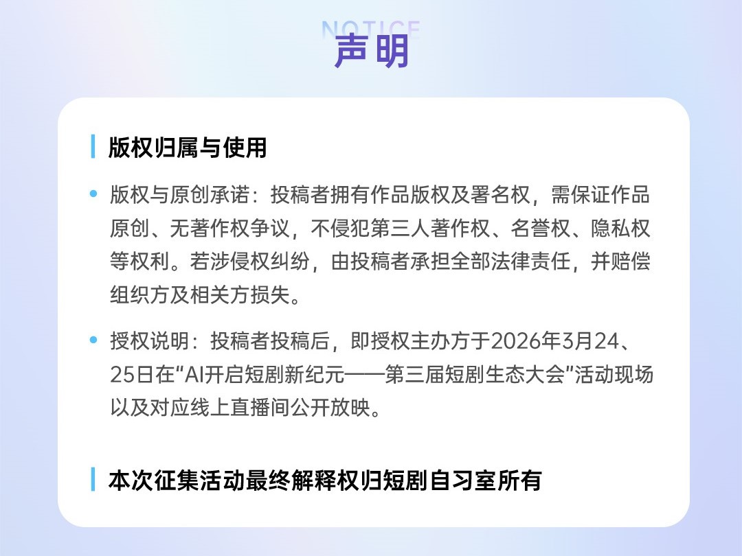 第三届短剧生态大会｜优秀AI短剧展映征集