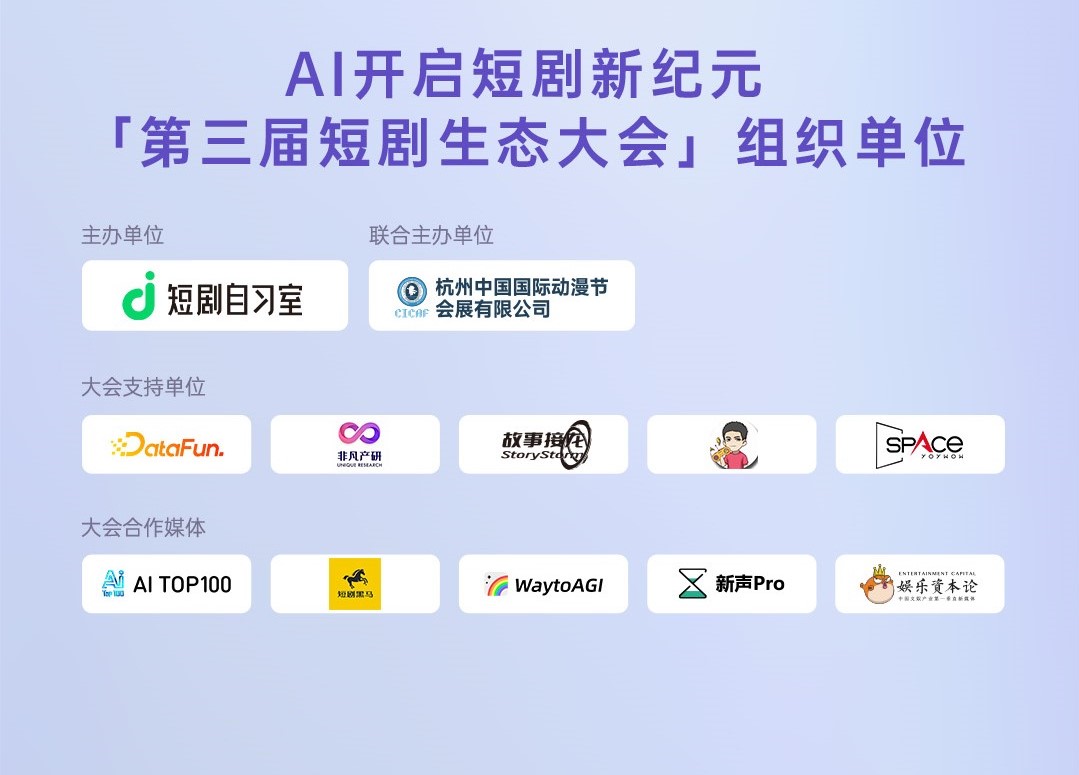 第三届短剧生态大会｜优秀AI短剧展映征集