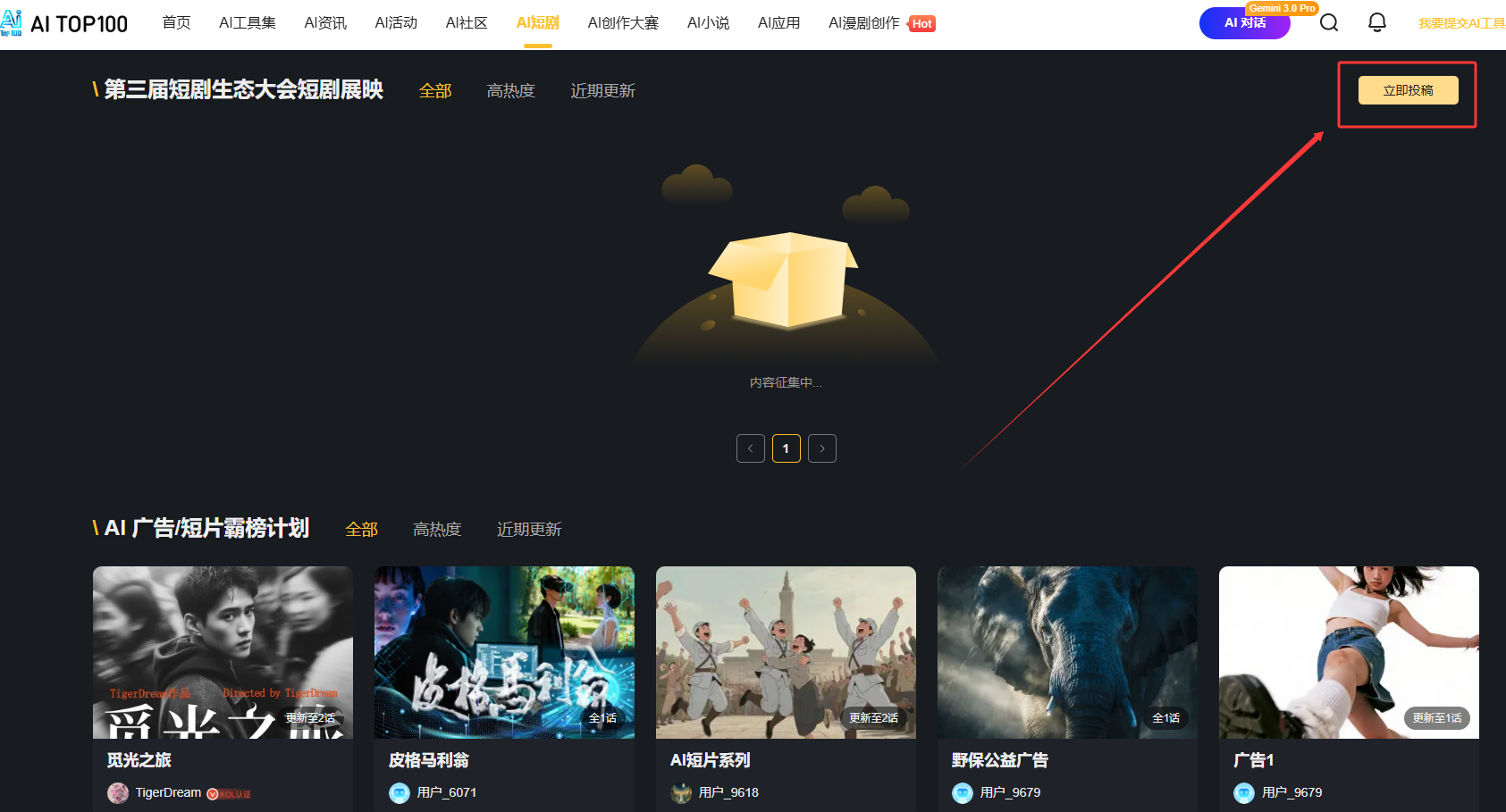 第三届短剧生态大会短剧展映