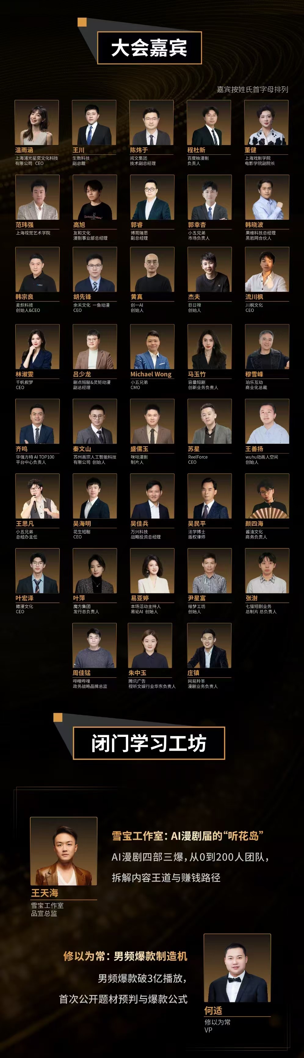 AI新视界漫剧新潮流|首届AIGC内容产业大会