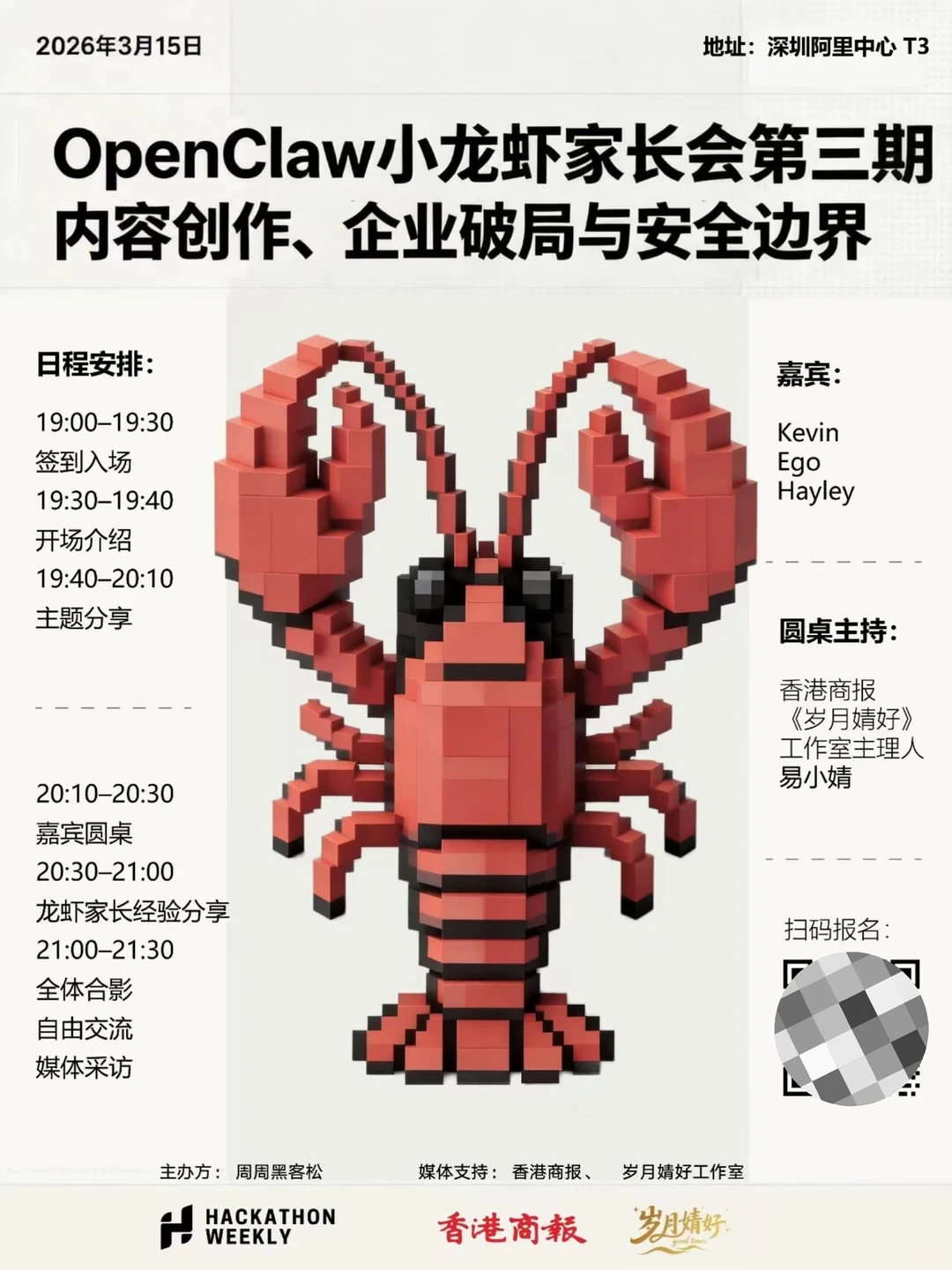 深圳 | OpenClaw小龙虾家长会第三期
