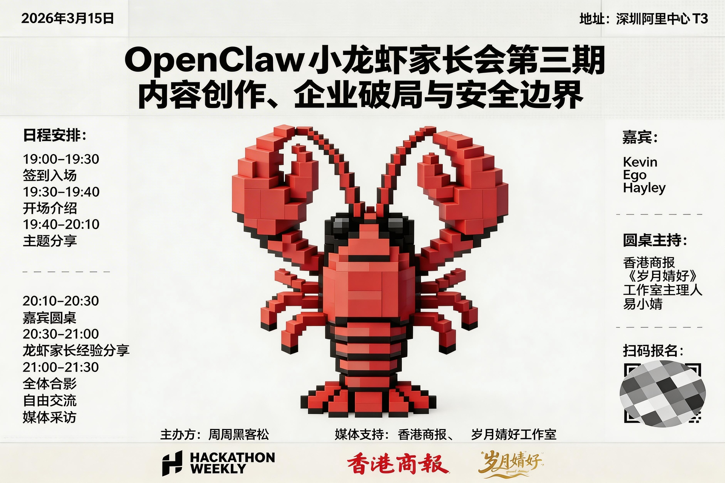 深圳 | OpenClaw小龙虾家长会第三期