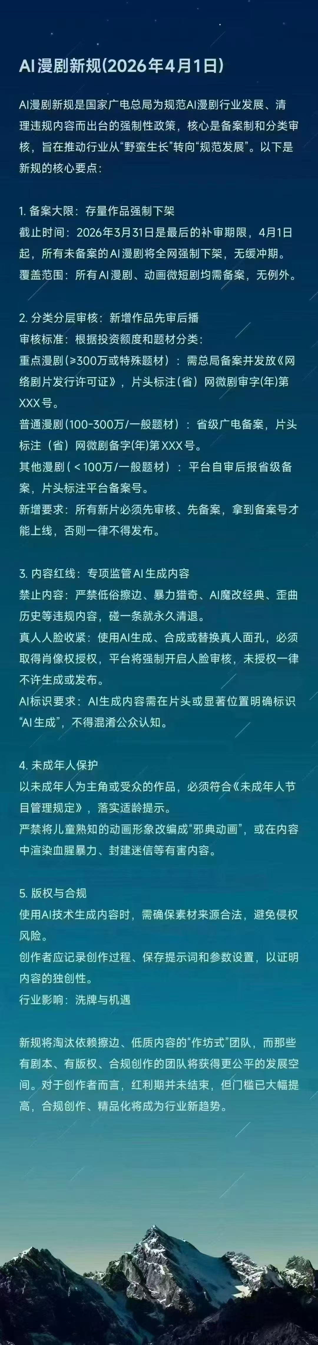 AI漫剧新规4月1日落地