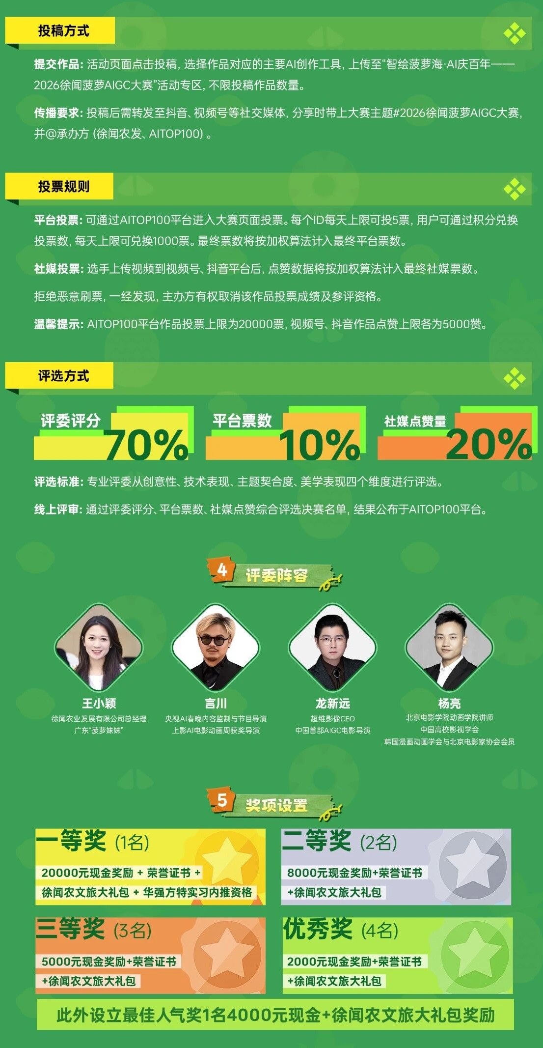 智绘菠萝海AI庆百年-2026徐闻菠萝AIGC大赛