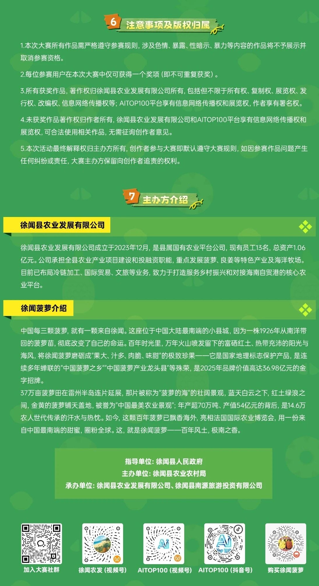 智绘菠萝海AI庆百年-2026徐闻菠萝AIGC大赛