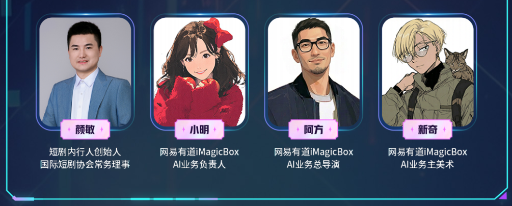 网易有道AIGC视频创想大赛