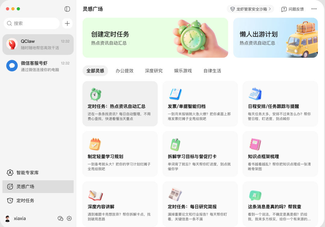 腾讯云正式推出了QClaw的v0.1.9版本