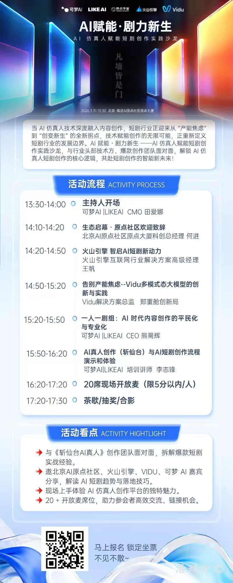 AI赋能·剧力新生-AI仿真人赋能短剧创作实践沙龙