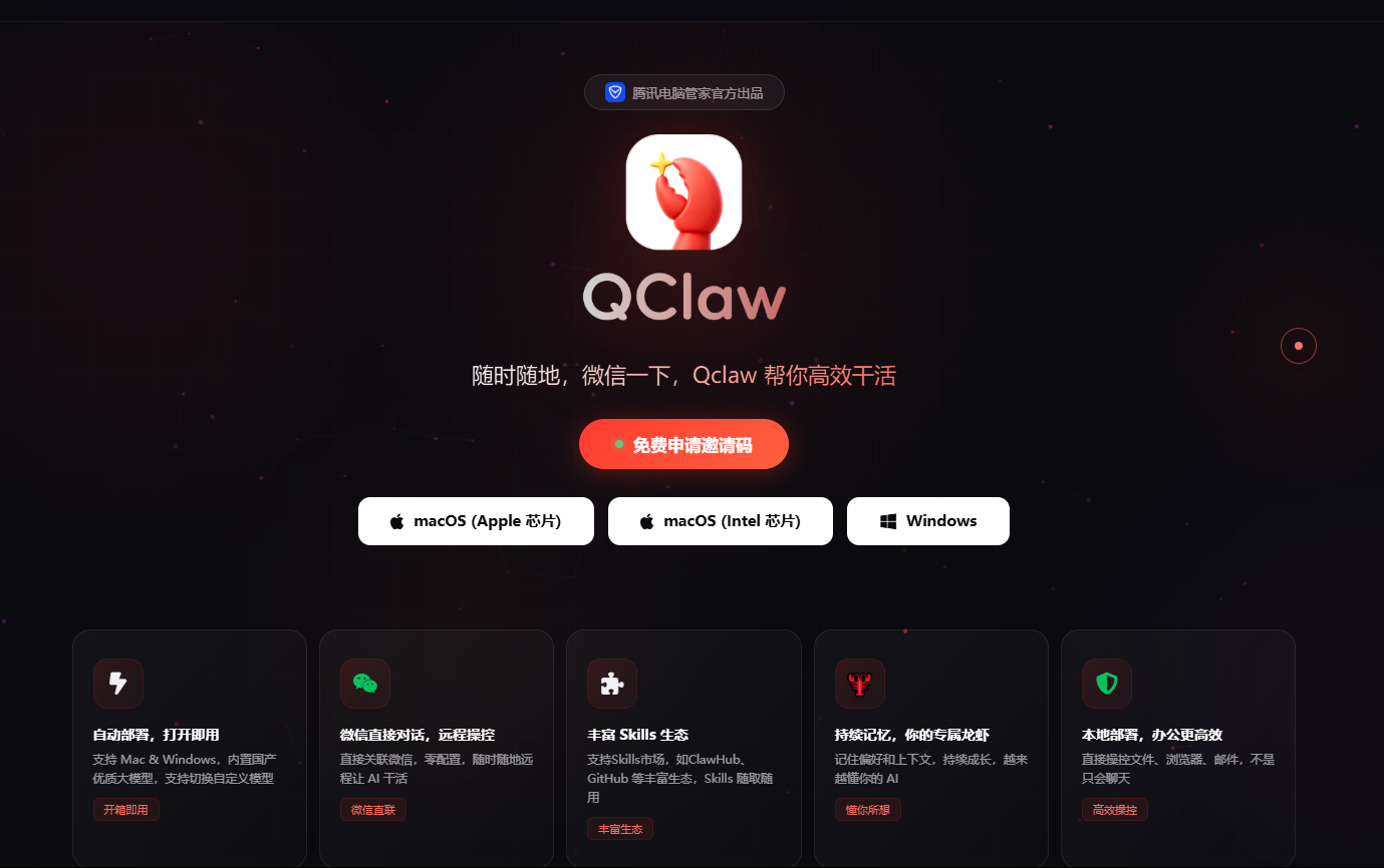 腾讯QClaw