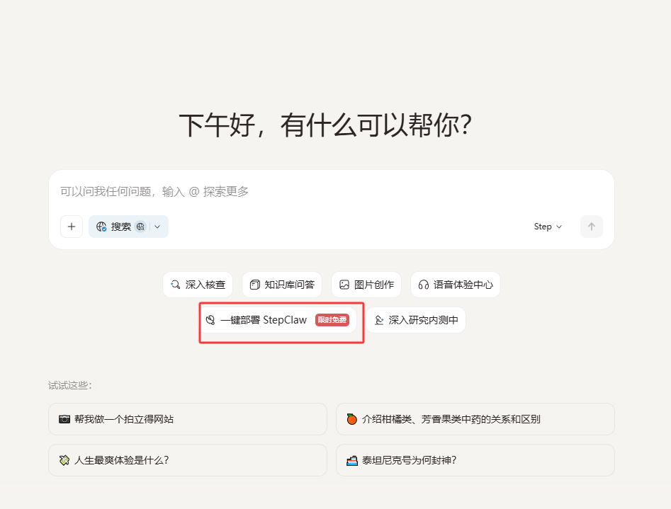 告别命令行！阶跃AI桌面端上线StepClaw：你的本地“数字打工人”已就位