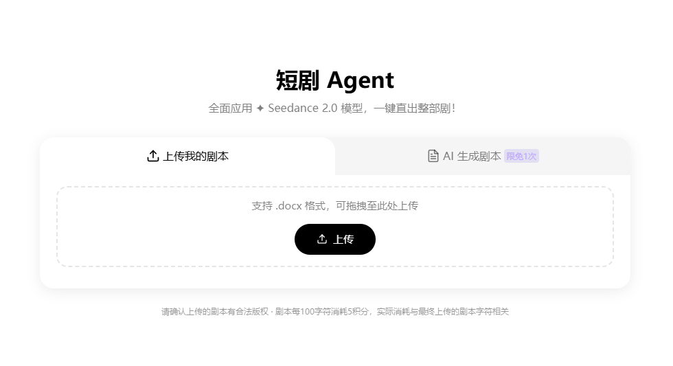 小云雀AI，短剧Agent