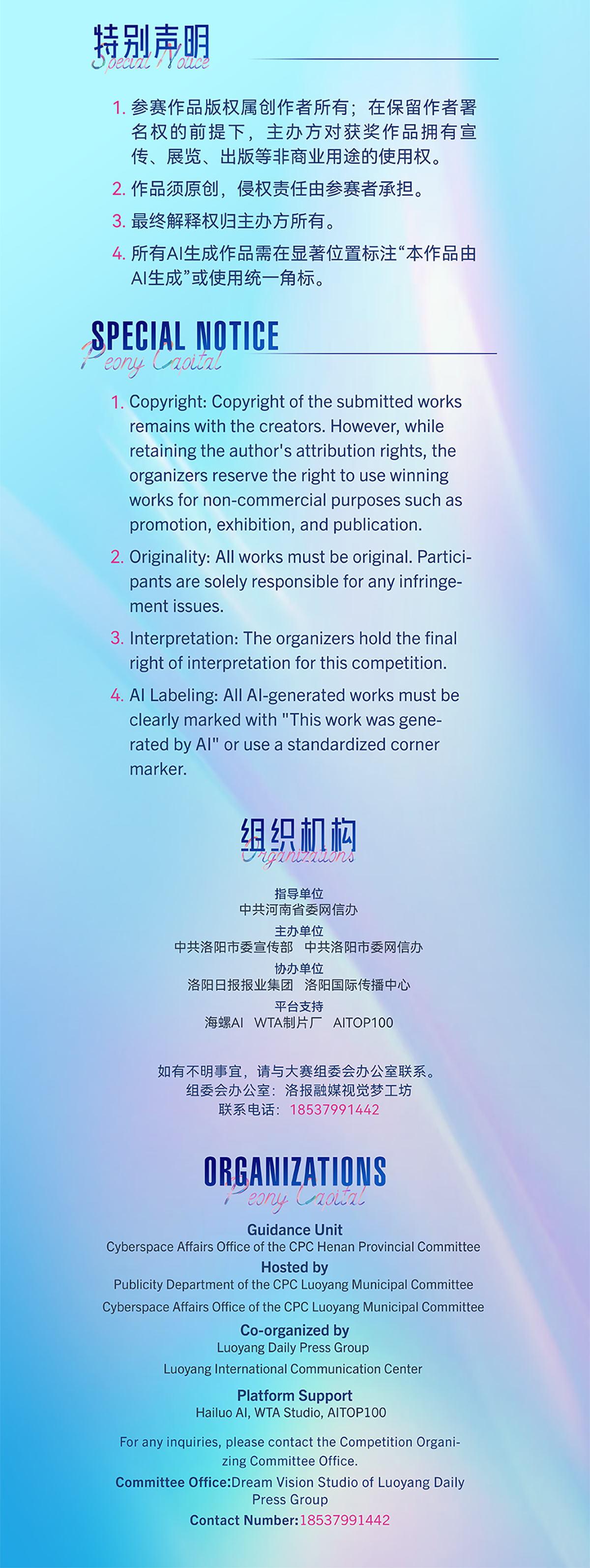 第二届“牡丹花都”全球AI创作者大赛