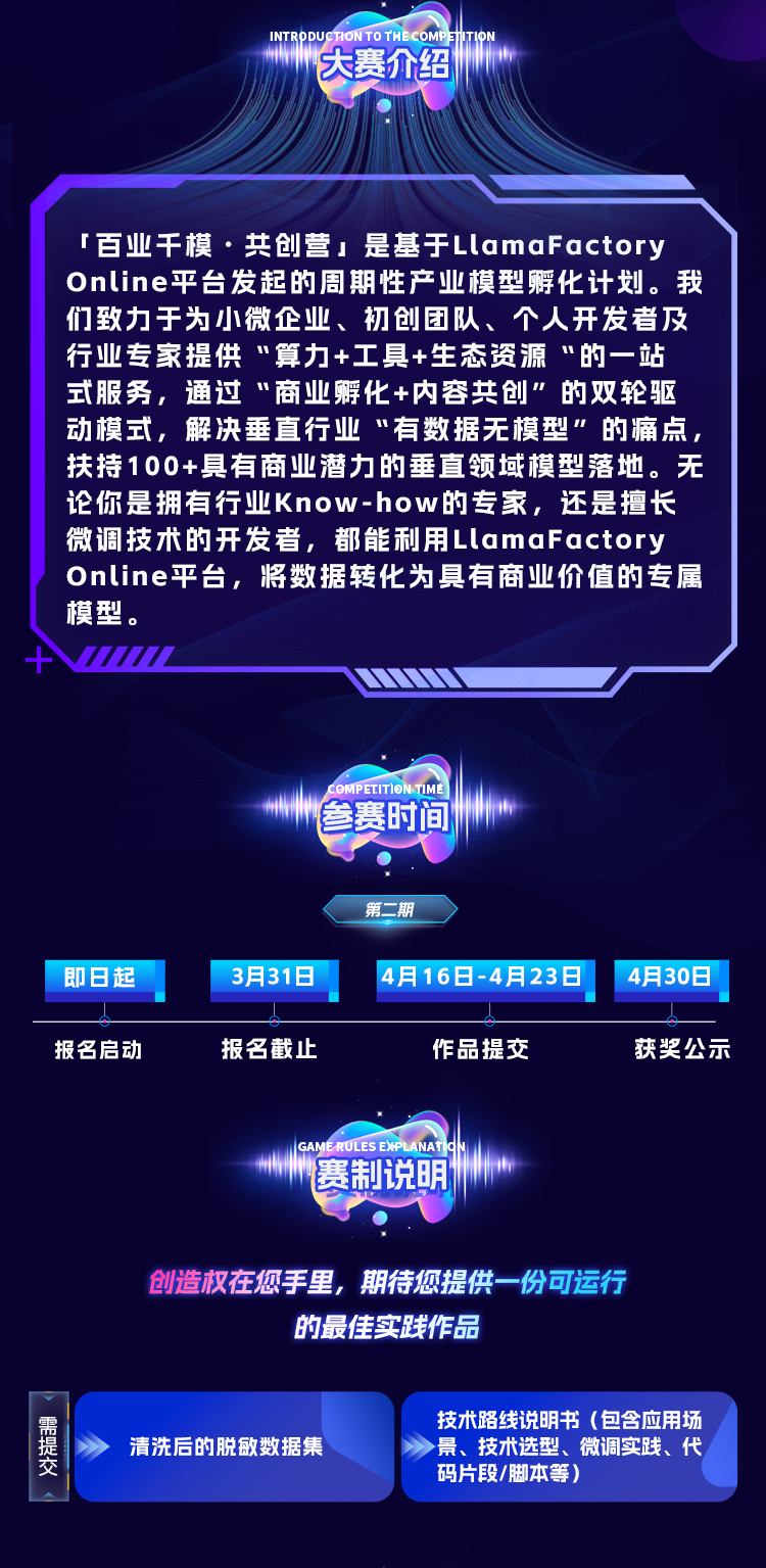 九章云极x Online百业千模·共创营