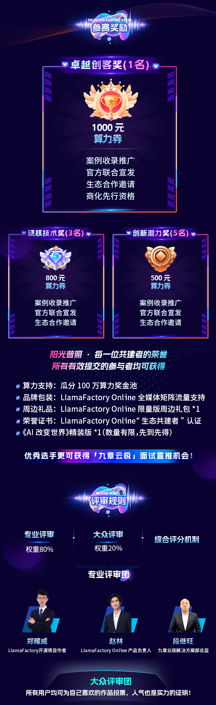 九章云极x Online百业千模·共创营