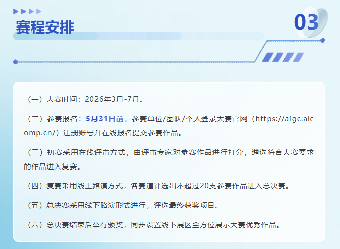 “中国移动杯” 2026江苏生成式人工智能创新大赛