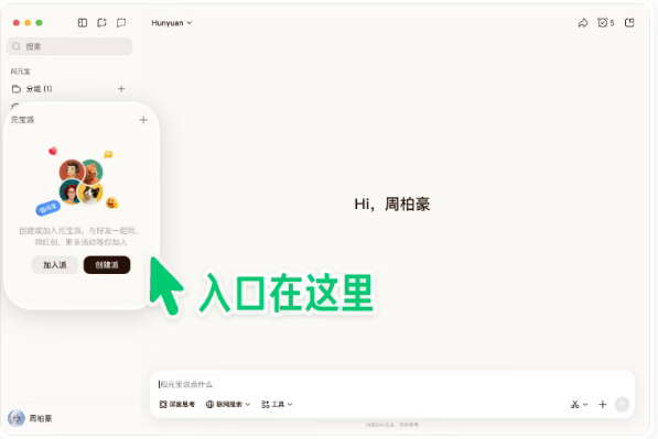 告别“手机碎片化办公”：腾讯元宝派电脑版上线，AI智能体进化成“桌面派友”
