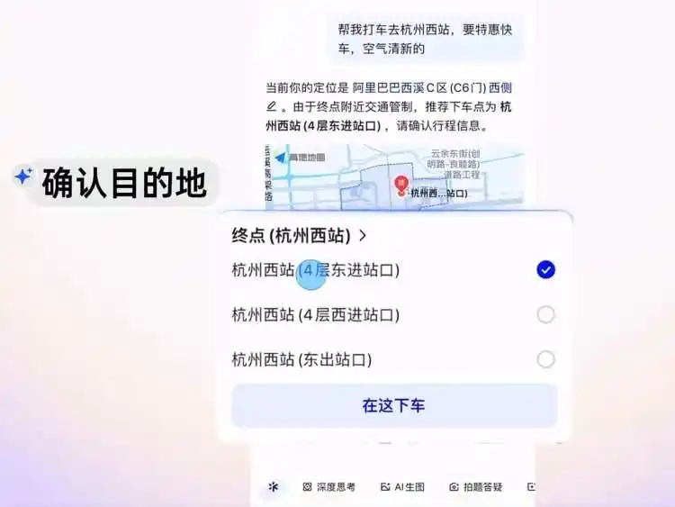 千问AI打车正式上线