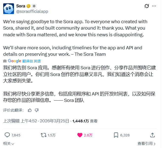 OpenAI正式关停Sora App