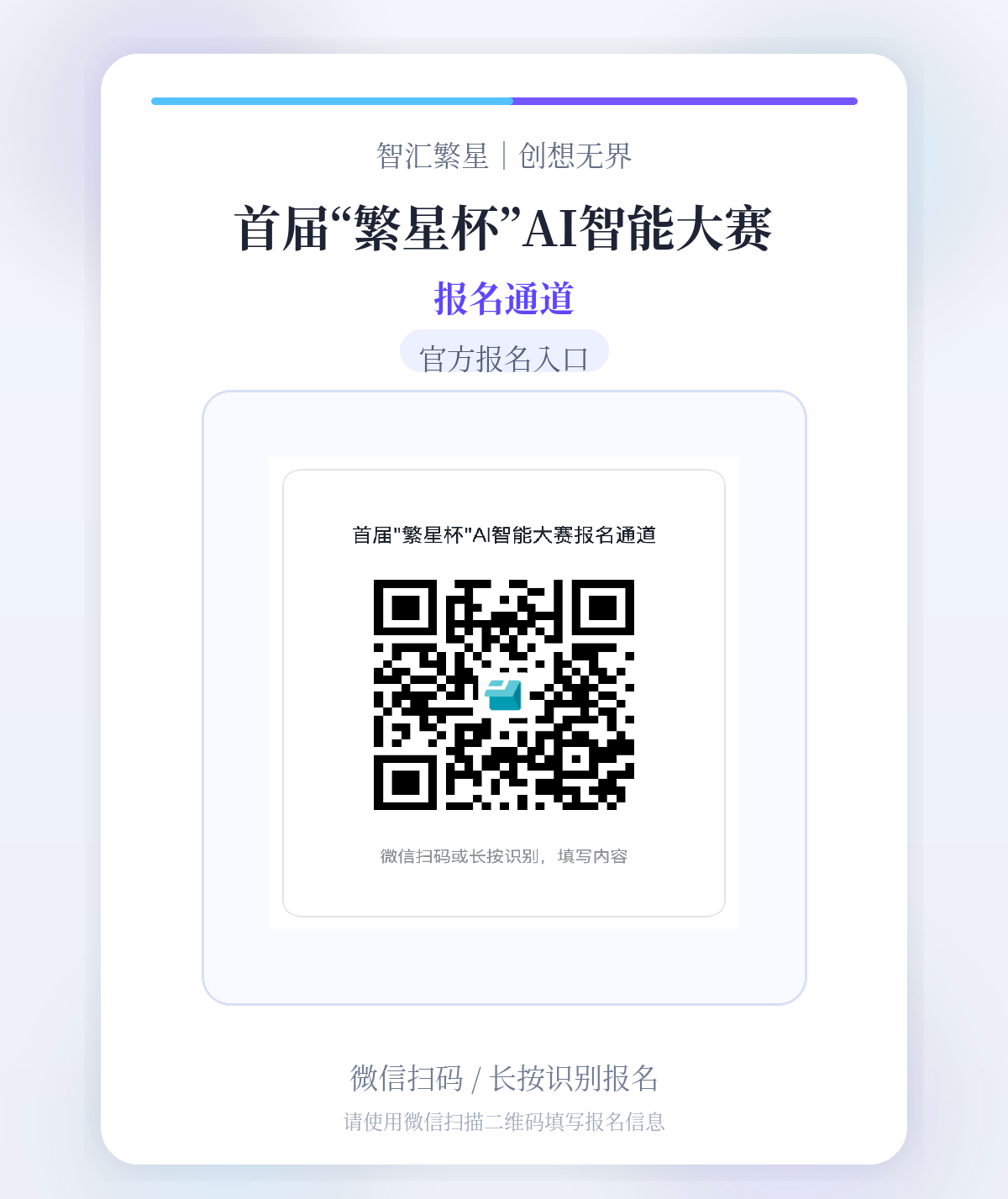 首届 “繁星杯” AI智能大赛