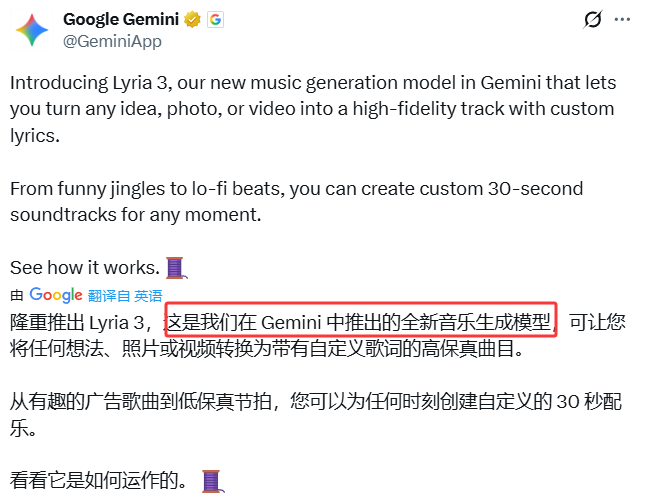 谷歌DeepMind发布Lyria 3 Pro，独立编排完整长金曲成为现实