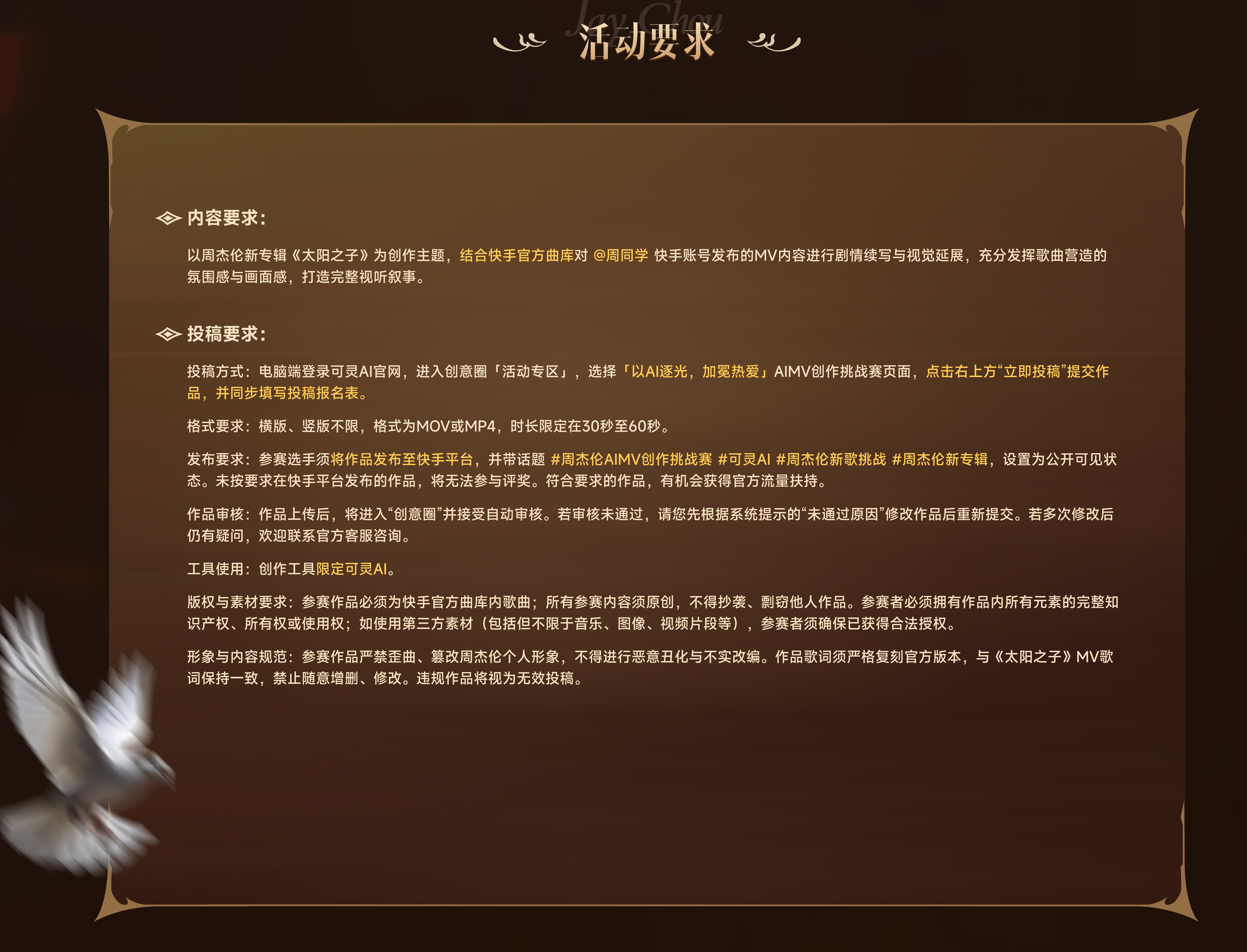 周杰伦AI MV创作挑战赛