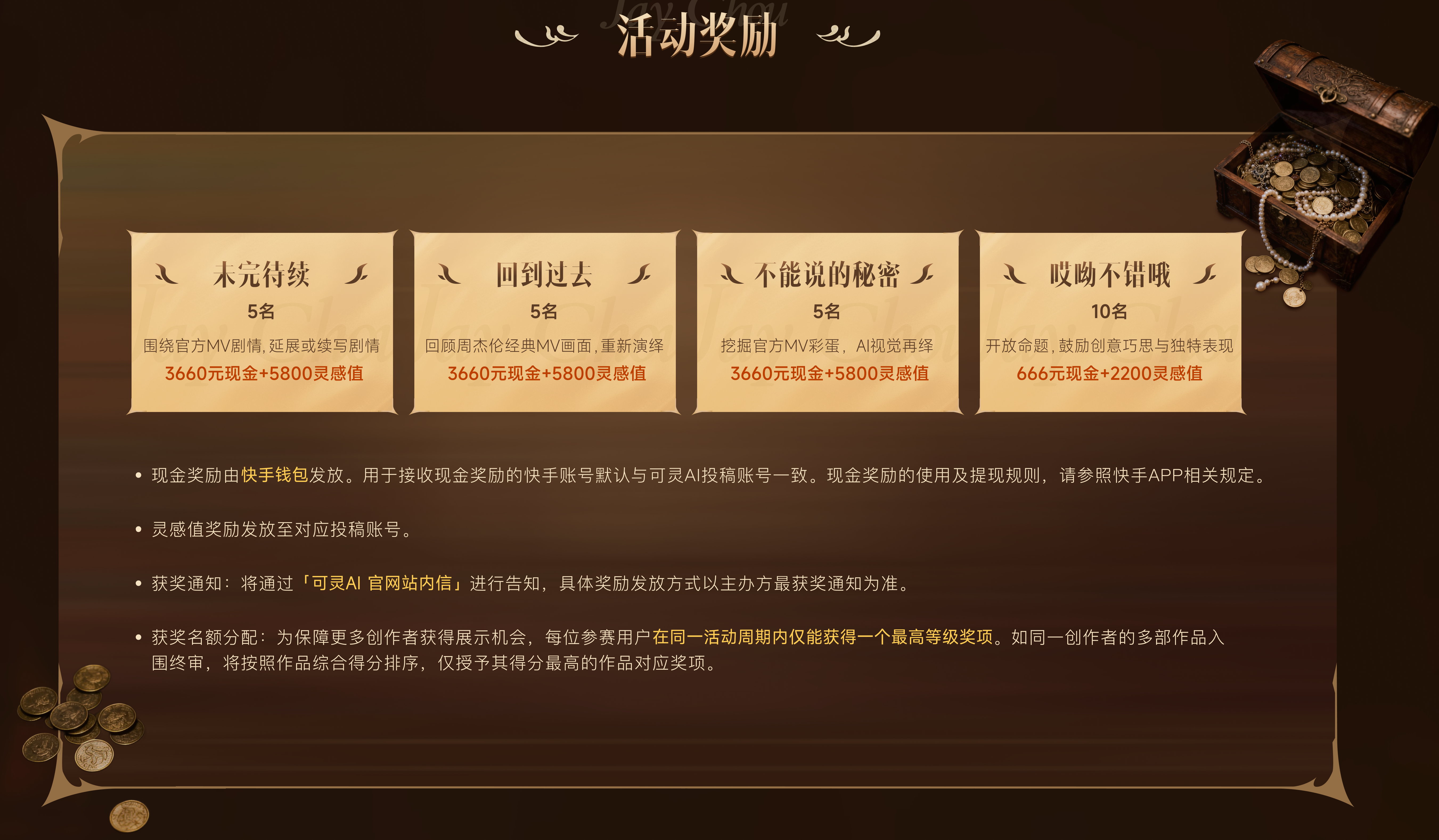 周杰伦AI MV创作挑战赛