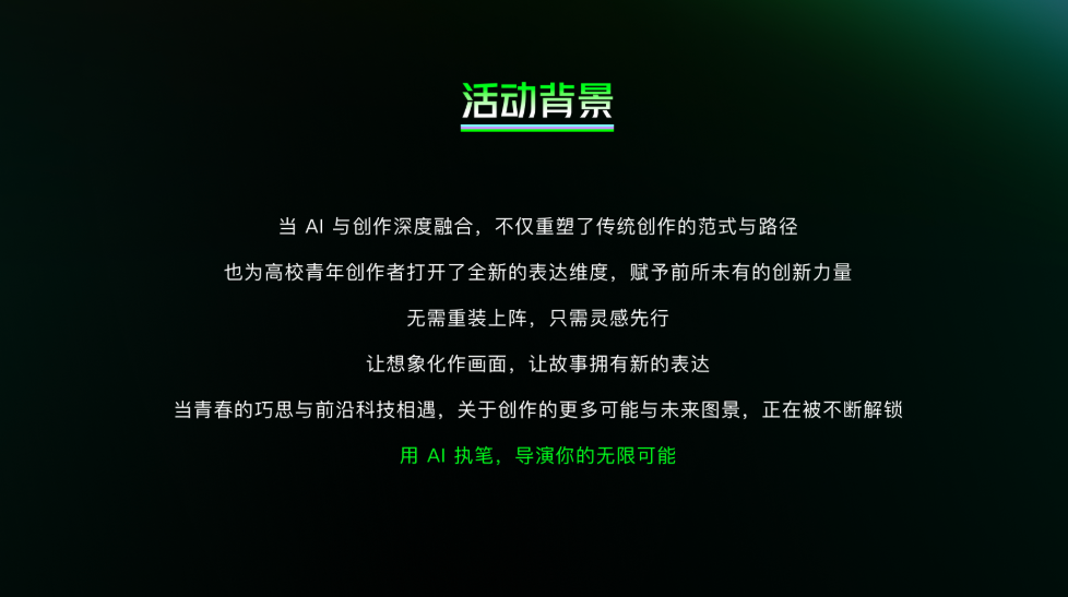 可灵AI NEXTGEN 2026高校AIGC创作大赛