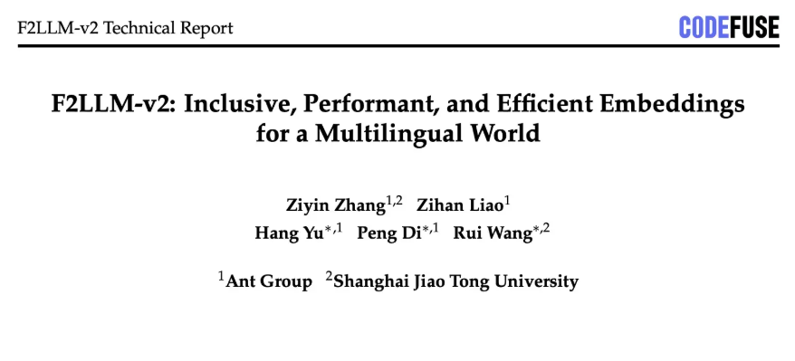 横扫11项榜单冠军！蚂蚁集团发布F2LLM-v2：全尺寸多语种的"六边形"嵌入模型