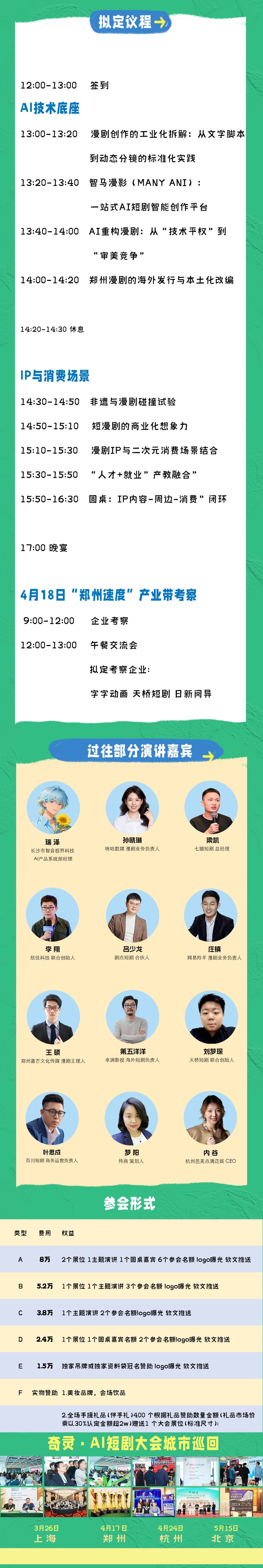 奇灵·第十届AI短剧产业大会