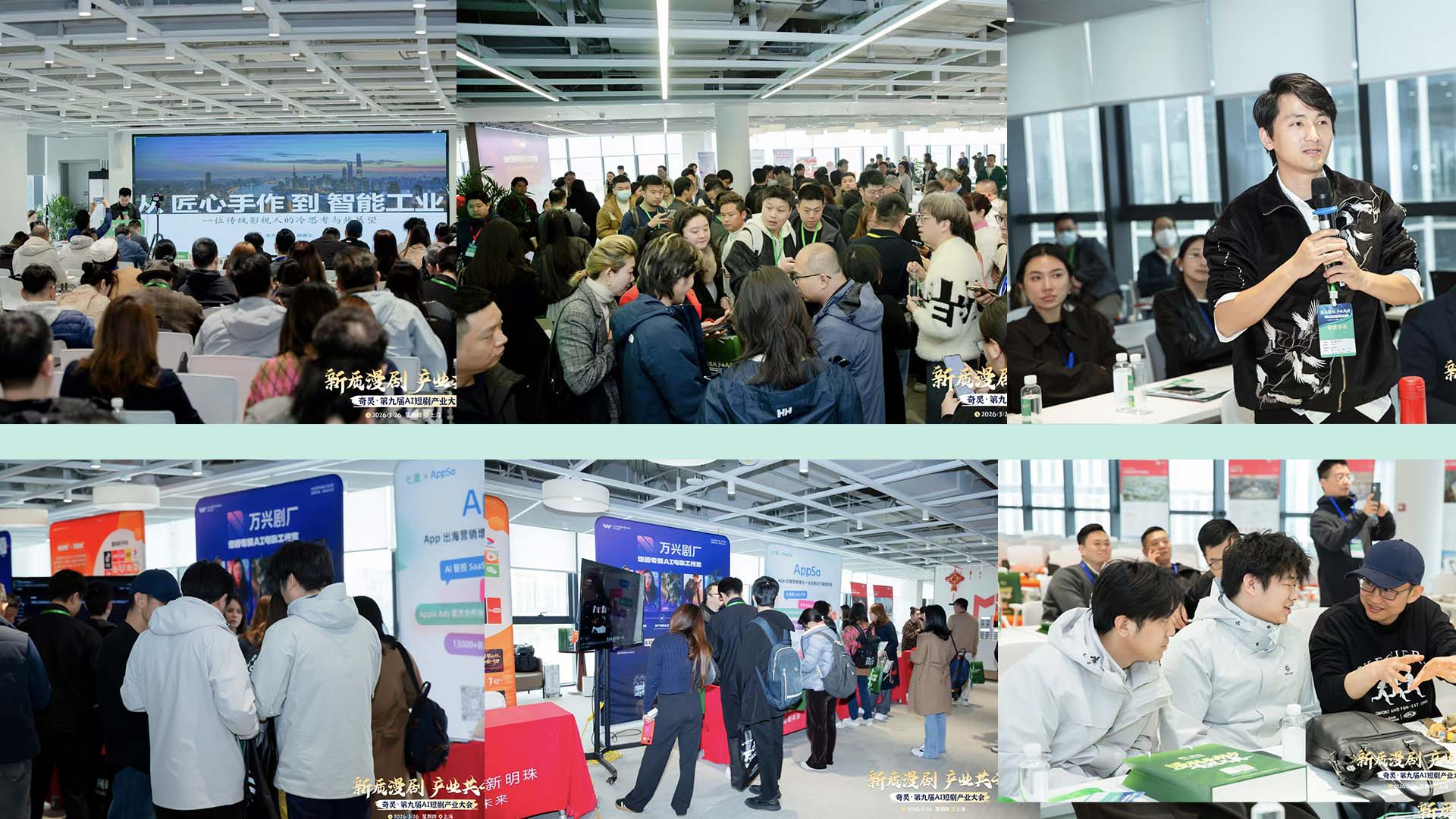 奇灵·第九届AI短剧产业大会