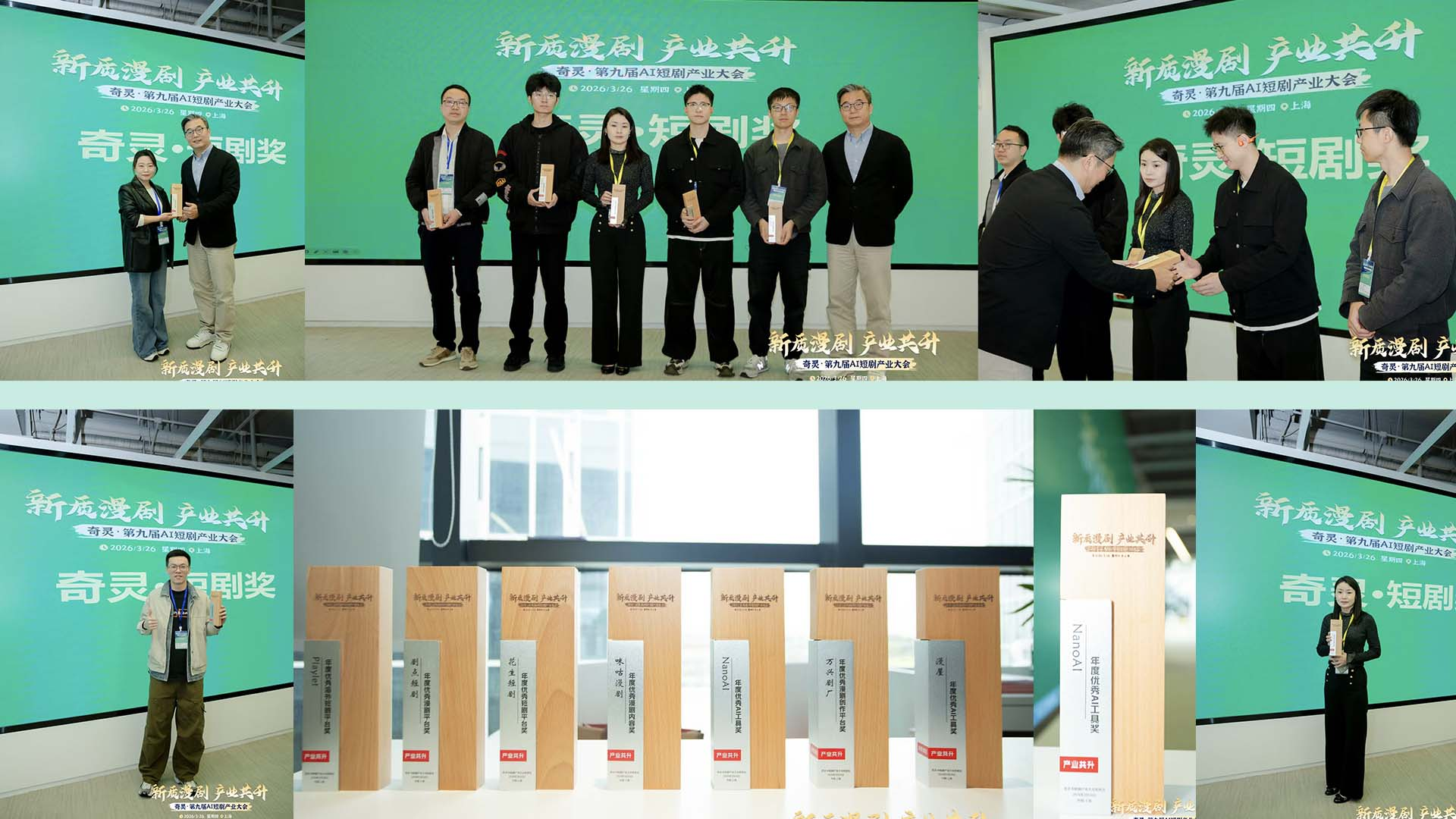 奇灵·第九届AI短剧产业大会