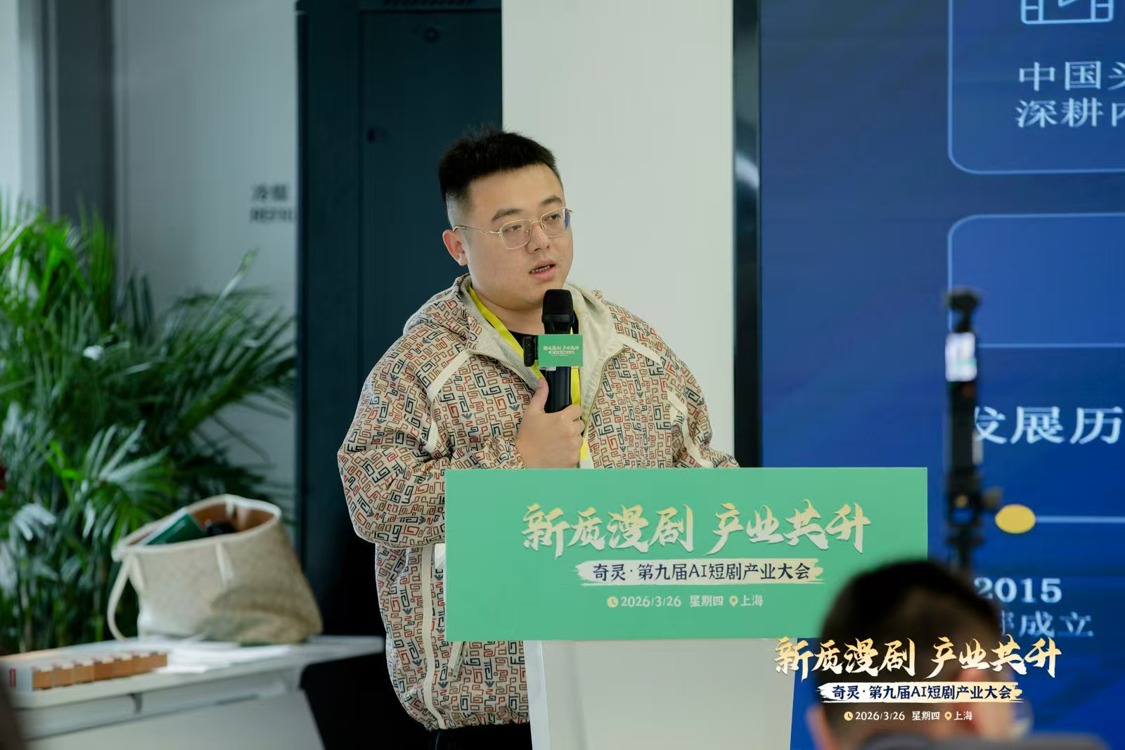 奇灵·第九届AI短剧产业大会