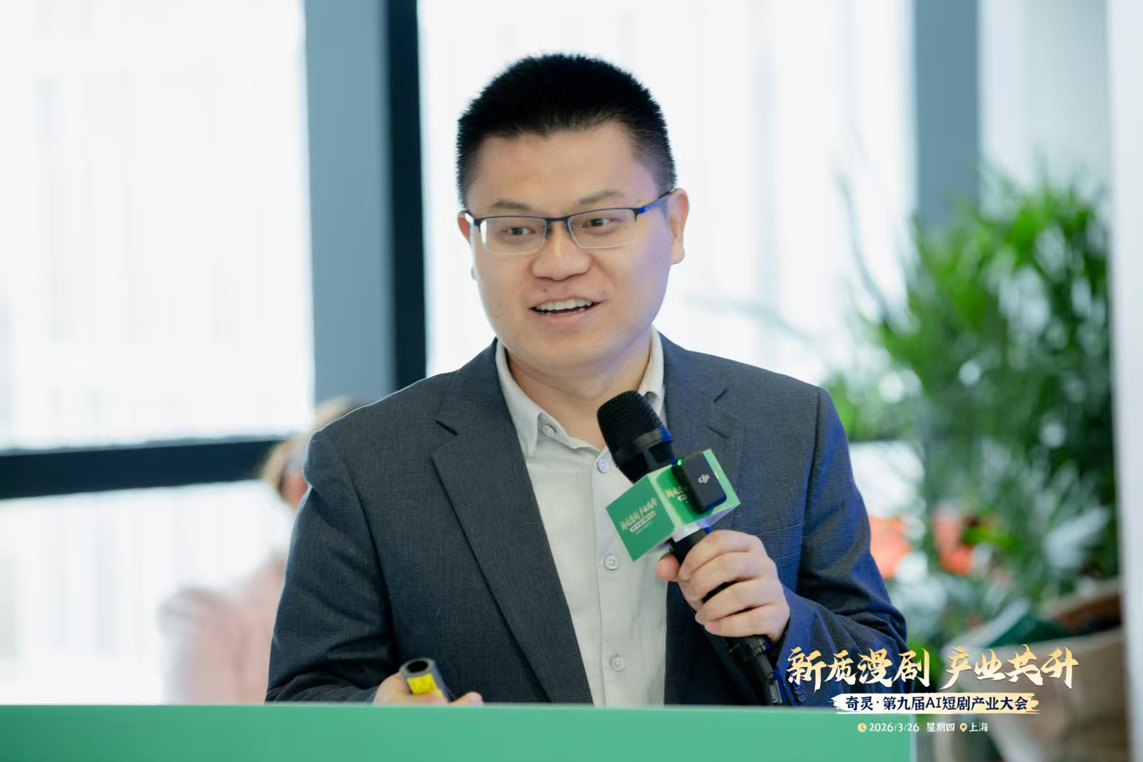 奇灵·第九届AI短剧产业大会