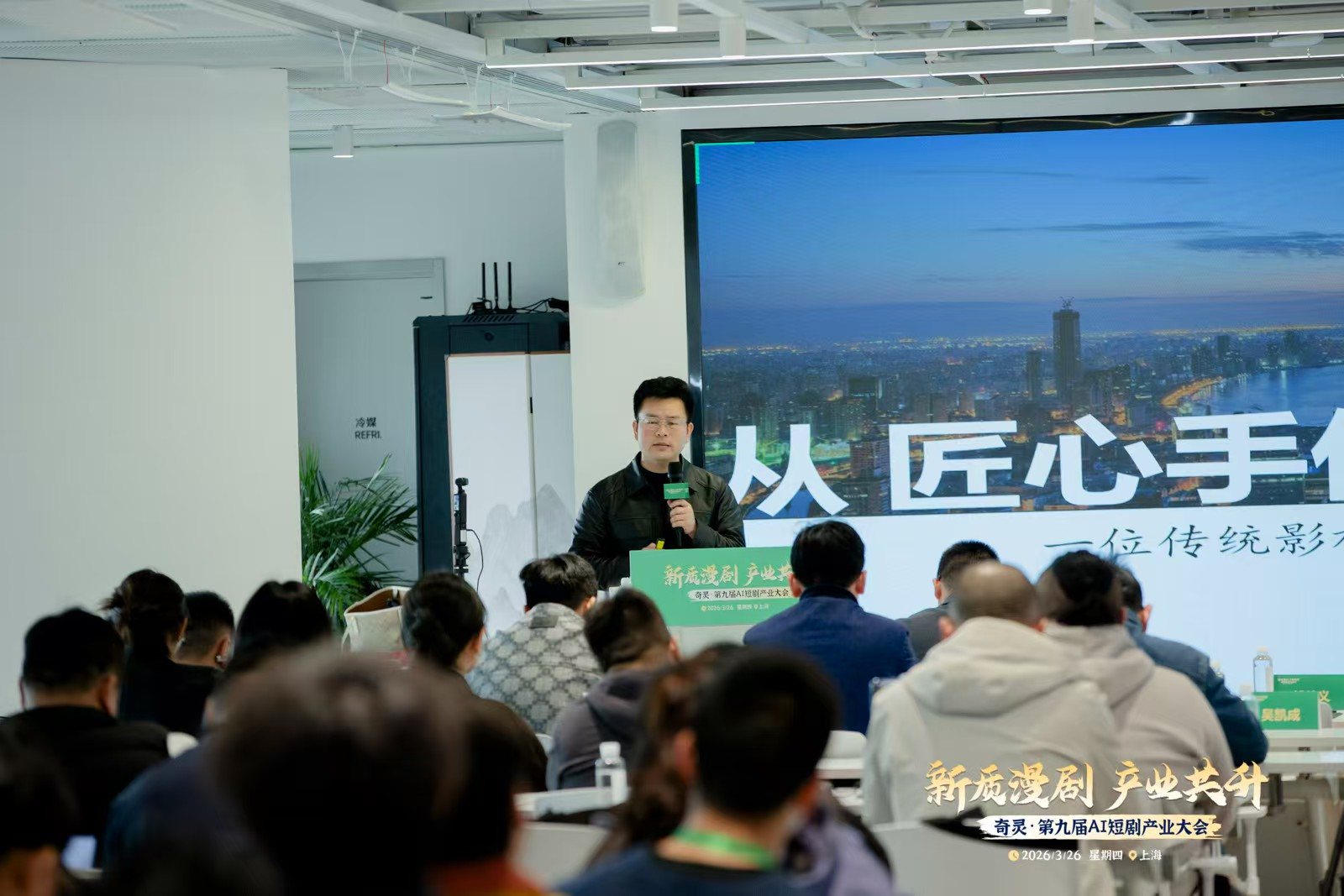 奇灵·第九届AI短剧产业大会