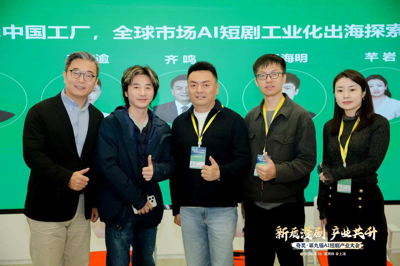 奇灵·第九届AI短剧产业大会